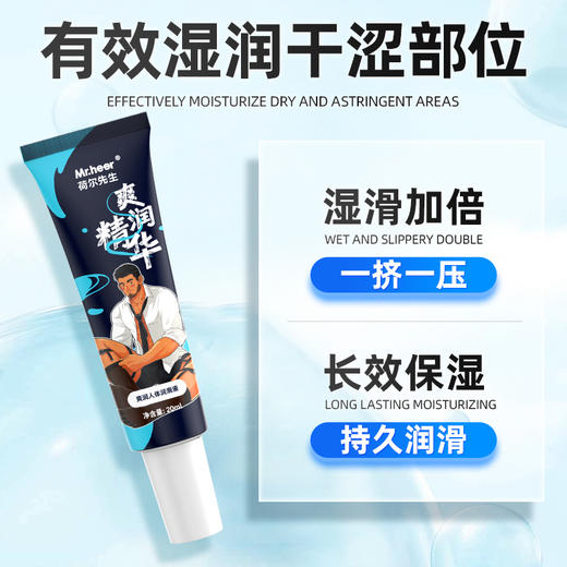 【便携装】荷尔先生「爽润精华」超保湿专用润滑液20ml 商品图1