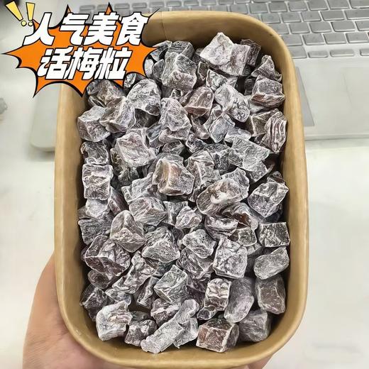 【“馋”到流口水❗️无核话梅粒】原果原香，传承民间传统工艺，优选大果，味道纯正，酸甜可口，甄选品质，广东广式话梅干果脯蜜饯泡水下午茶休闲零食L 商品图0