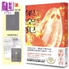 【中商原版】架空犯   东野圭吾   皇冠出版   港台原版 商品缩略图0
