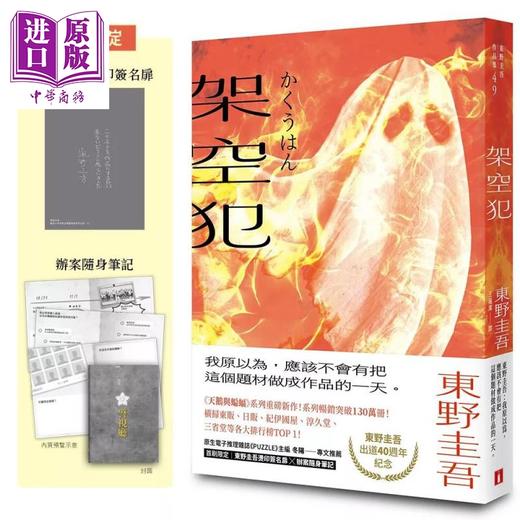 【中商原版】架空犯   东野圭吾   皇冠出版   港台原版 商品图0