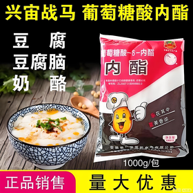 【YMHR】内脂兴宙战马内脂1kg袋装食品级添加剂豆腐脑豆花豆制品凝固剂