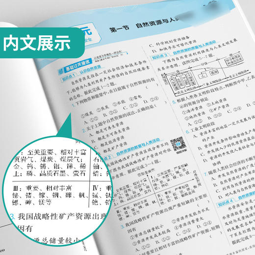【 鲁教版】2026年春 实验班提优训练  高中地理选择性必修(3)·资源、环境与国家安全 商品图4