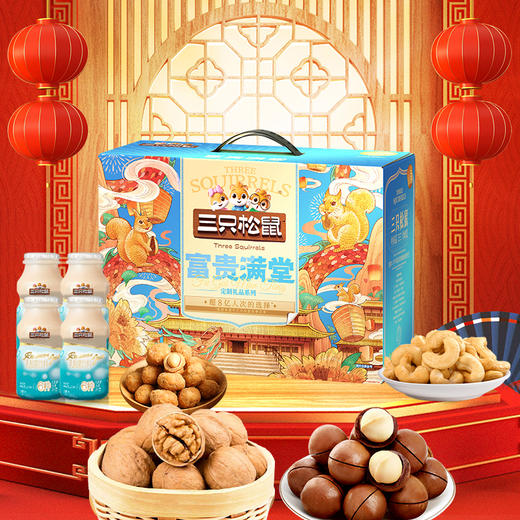 【汇总SKU】三只松鼠 坚果礼盒 时来运转/福禄寿喜/年年有余/平安喜乐/顺心顺意/富贵满堂/紫气东来/年年胜意春节坚果礼盒  商品图4