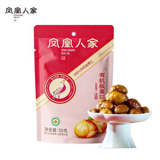 严选 | 凤凰人家迁西即食有机板栗仁 50g*10袋 商品图1