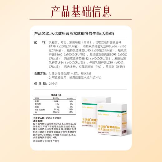 预售12月31日发货【2000积分+309】长轻 福禄新春健康礼盒（ 2026日历*1+亚麻籽油500ml*2瓶+禾优健 松茸燕窝肽即食益生菌粉*2盒） 心意不迟到 商品图7