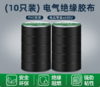 【GZ】电工胶布 商品缩略图0