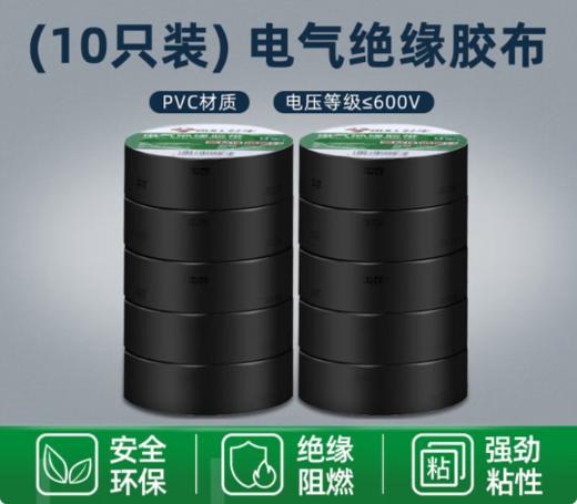 【GZ】电工胶布 商品图0