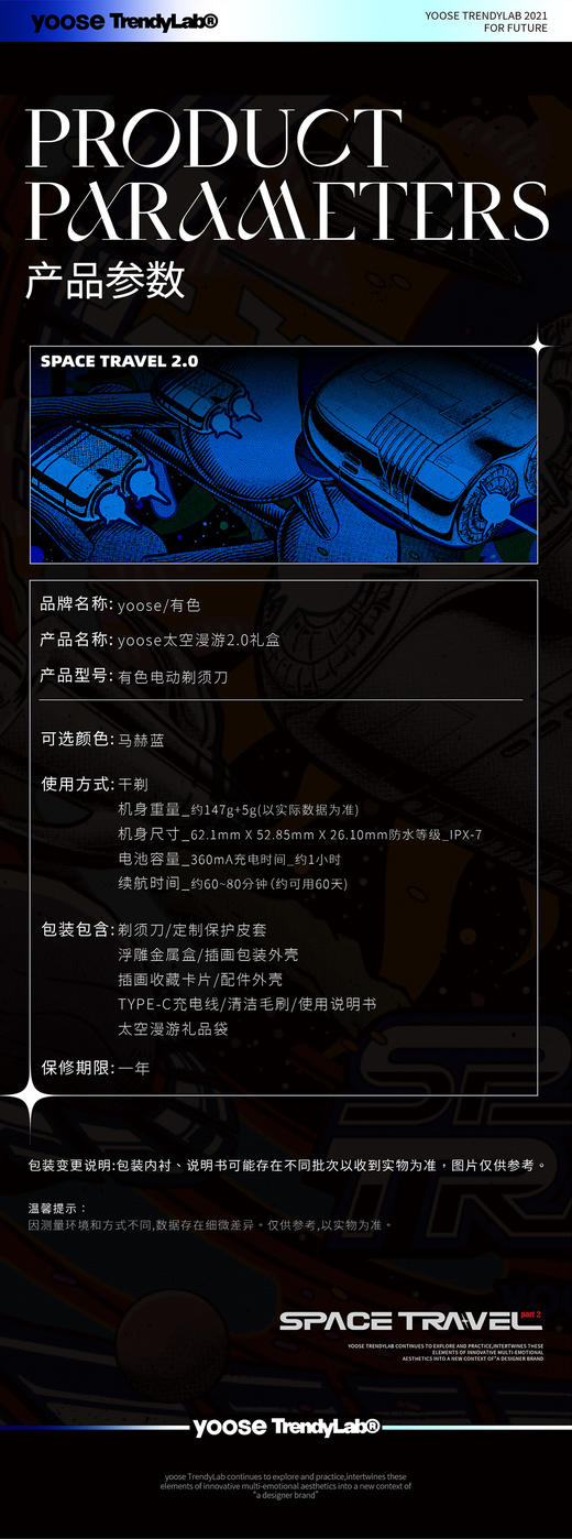 有色剃须刀（yoose）太空漫游礼盒套装剃须刀男士电动刮胡刀旅行便携礼物 太空漫游 商品图14