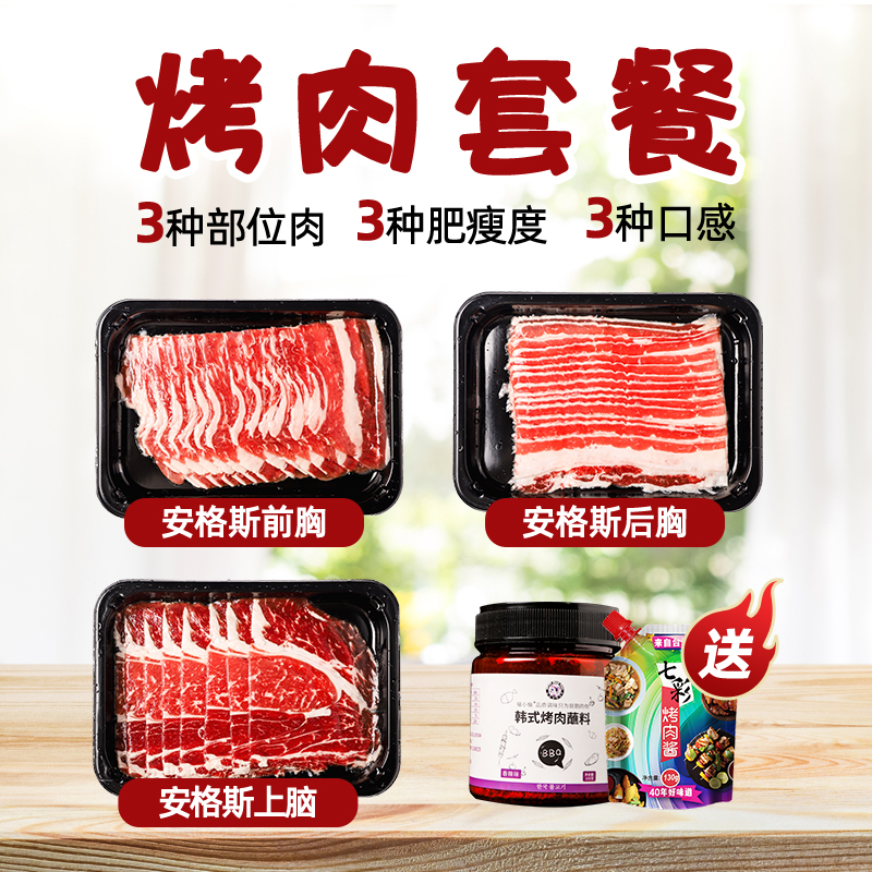 3盒安格斯原切日式烤肉，顺丰包邮到家，赠烤肉店同款蘸料2瓶，家庭烤肉套餐