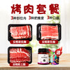 3盒安格斯原切日式烤肉，顺丰包邮到家，赠烤肉店同款蘸料2瓶，家庭烤肉套餐 商品缩略图0