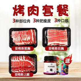 3盒安格斯原切日式烤肉，顺丰包邮到家，赠烤肉店同款蘸料2瓶，家庭烤肉套餐
