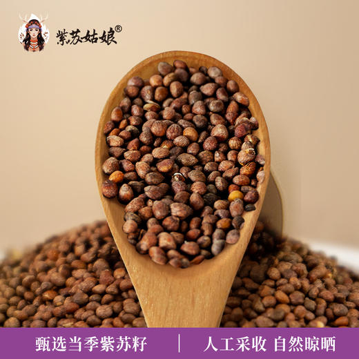 紫苏姑娘有机紫苏籽138g 商品图2