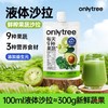 onlytree液体沙拉膳食纤维代餐NFC果汁大餐救星轻液断浓缩蔬菜汁 商品缩略图0