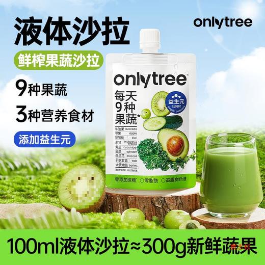 onlytree液体沙拉膳食纤维代餐NFC果汁大餐救星轻液断浓缩蔬菜汁 商品图0