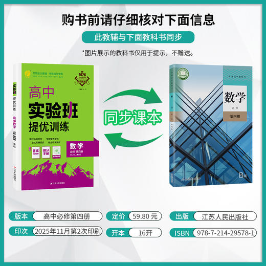 【 人教B版】2026年春 实验班提优训练  高中数学必修第四册 商品图2