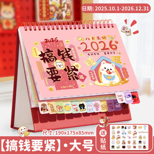 【马年！新款卡通台历】四季年华2026年新款日历摆件 可爱卡通台历本 商务办公全年月历 商品图5