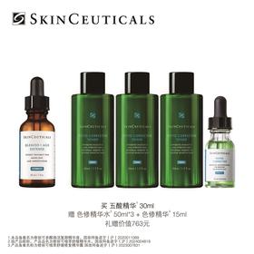 仅自提【国际妆品】修丽可五酸精华30ml 赠色修精华15ML＋色修精华水50ML*3