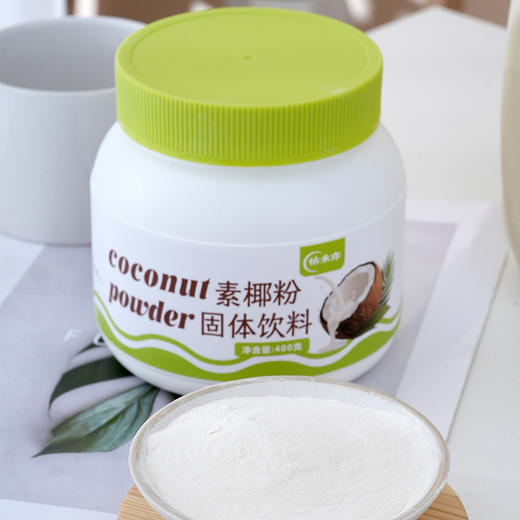 【无添加素椰粉】 纯素椰浆粉 不含酪蛋白 400g 商品图5