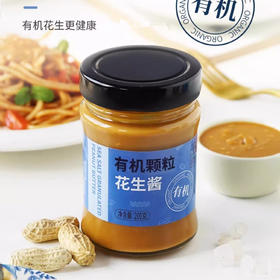 有机颗粒花生酱 奇亚籽花生酱  素食酱料 拌面酱早餐面包涂抹酱