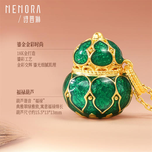 【新人专享750元】18K金福禄一物多戴挂坠 福禄随身 女士礼物MEMORA诗普琳KP225601、KP225602（线上专供） 商品图7