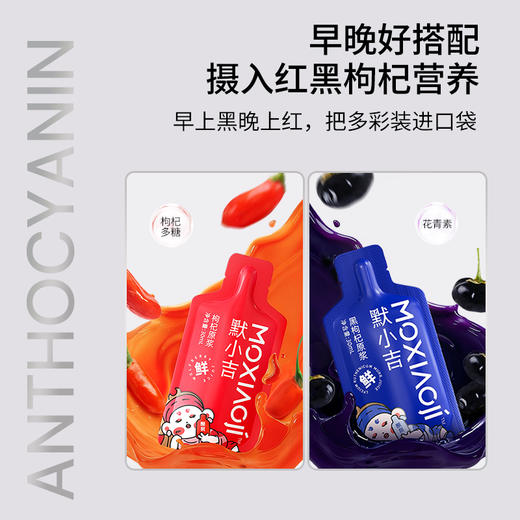 【默小吉黑红原浆礼盒1.8L】红黑枸杞原浆早黑晚红，每天两袋 承包你整月枸杞营养需求 商品图1