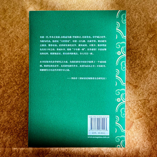 章学诚学术史观 薛璞喆 章氏“会通性”和“整体性” 商品图2