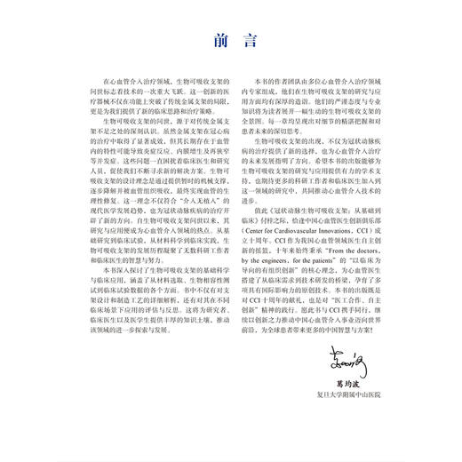冠状动脉生物可吸收支架从基础到临床 葛均波 主编 深入探讨生物可吸收支架基础与临床 冠状血管 动脉疾病 北京大学医学出版社 商品图3