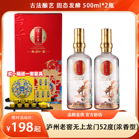 【品牌直发】泸州老窖无上龙门·福52度浓香型白酒500ml*2瓶 态法纯粮酿造的优级白酒 送价值398元茶礼盒