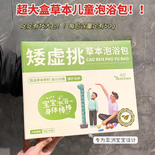 【甄选真材实料❗️养体质真有用】瑶辰矮虚挑草本泡浴宝植萃温和安全真材实料免煮暖身泡脚泡澡。jb 商品图1