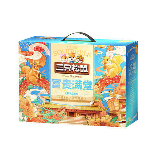 【汇总SKU】三只松鼠 坚果礼盒 时来运转/福禄寿喜/年年有余/平安喜乐/顺心顺意/富贵满堂/紫气东来/年年胜意春节坚果礼盒  商品图3