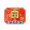 八瑞祥熟食  幸福礼/福到家/瑞祥三宝/八瑞祥福/京五福/瑞祥纳福/酱肘子 京味酱鸭 老北京蒜肠 春节送礼 商品缩略图10