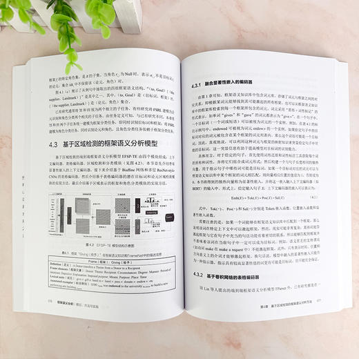 框架语义分析：理论、方法与实践 商品图7