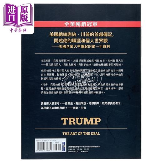 【中商原版】川普 交易的艺术 港台原版 唐纳川普 东尼史瓦兹 商业周刊出版 商品图1