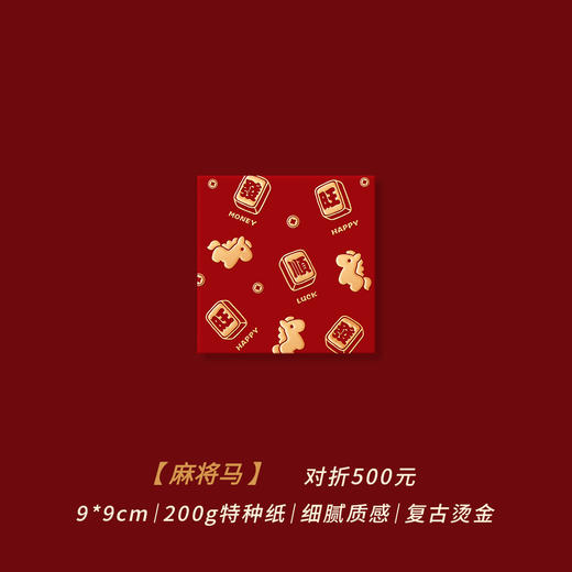 【马年！创意烫金利是包】2026新款马年大吉红包 高奢利是封 创意烫金过年春节压岁红包袋 可爱小马系类红包 商品图11