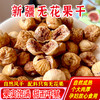 西遇果果 无花果干 商品缩略图0