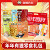 海狸先生零食大礼包礼盒 拌饭海苔/鱿鱼条/仿龙虾球/卤汁带鱼/香辣鳗鱼丝/生虾片/烤鳕鱼片/爆浆鱼蛋/肉松夹心海苔 年货送礼 商品缩略图11