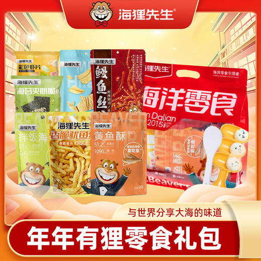 海狸先生零食大礼包礼盒 拌饭海苔/鱿鱼条/仿龙虾球/卤汁带鱼/香辣鳗鱼丝/生虾片/烤鳕鱼片/爆浆鱼蛋/肉松夹心海苔 年货送礼 商品图11