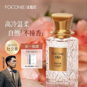 【张俪推荐】FOCONIE法蔻尼调香师香水新版30ml  ZJ