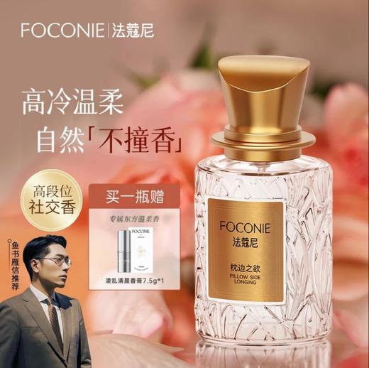 【张俪推荐】FOCONIE法蔻尼调香师香水新版30ml  ZJ 商品图0