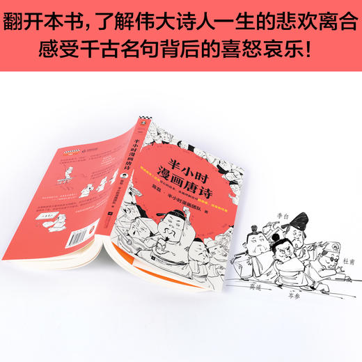 混知·半小时漫画诗词系列（全5册）【混知出品】 必背古诗词+唐诗1-2+宋词1-2 商品图9