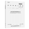 农村公路养护预算编制办法 商品缩略图2