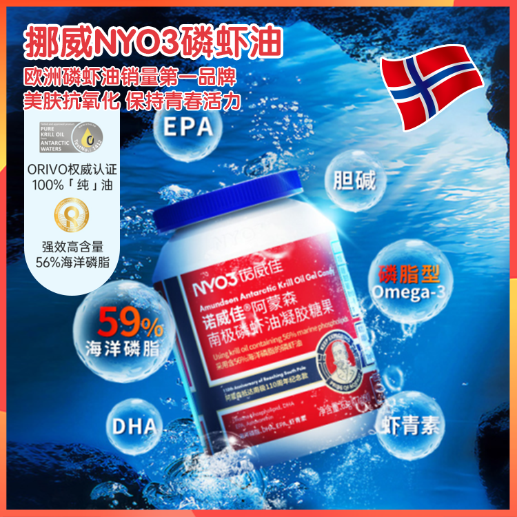 诺威佳阿蒙森南极磷虾油凝胶糖果90粒