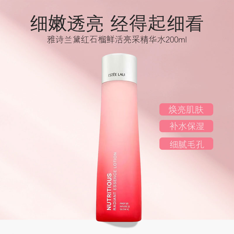 严选 | 雅诗兰黛新版超能红石榴微循环水红石榴水200ml 细腻亮滑 保湿爽肤