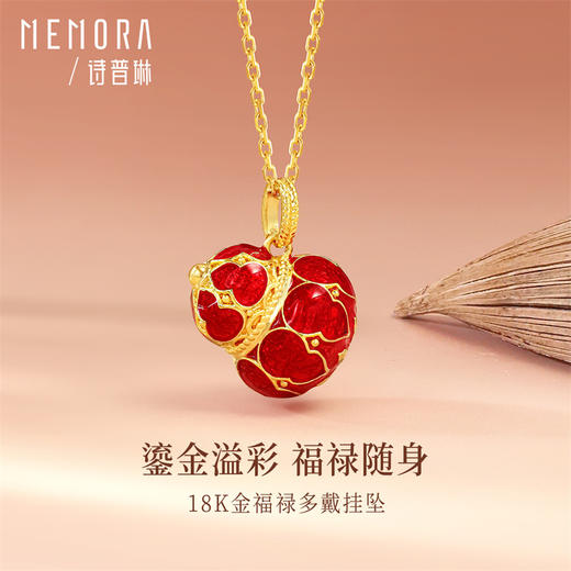 【新人专享750元】18K金福禄一物多戴挂坠 福禄随身 女士礼物MEMORA诗普琳KP225601、KP225602（线上专供） 商品图2
