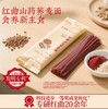 红曲山药荞麦面条 药食同源 低钠低脂 粗粮0糖 代餐速食 |百里食 商品缩略图3
