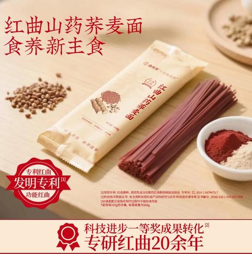 红曲山药荞麦面条 药食同源 低钠低脂 粗粮0糖 代餐速食 |百里食 商品图3