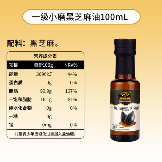 【品牌直营】新品上市 南方黑芝麻一级小磨黑芝麻油100ml瓶装纯正芝麻香油凉拌面火锅油碟蘸料家用商用 商品图6