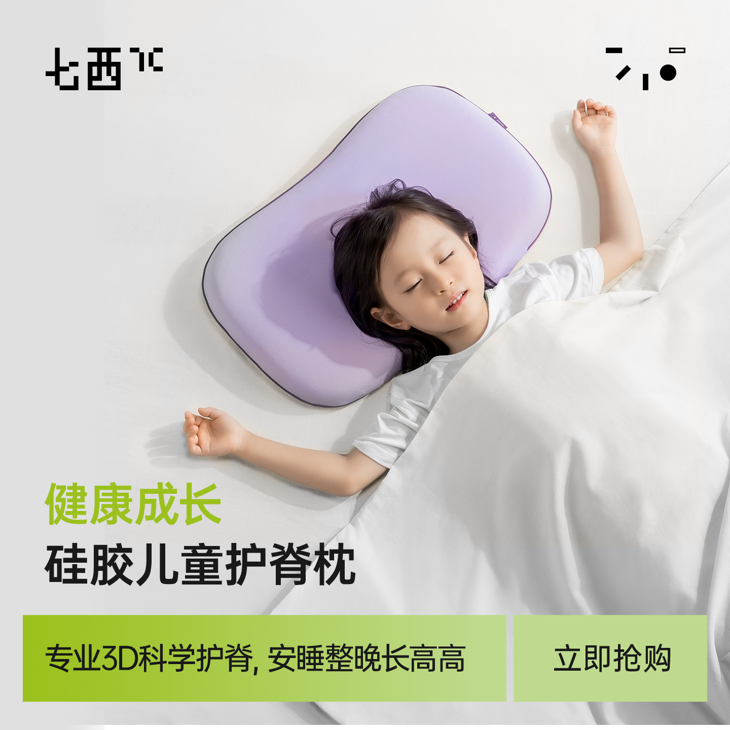 7C七西儿童枕1-6岁宝宝枕婴儿枕6-16岁以上青少年枕高温水洗硅胶