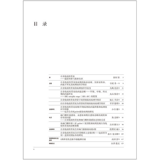 【出版社直发】胃与肠应该了解的口腔及咽喉病变 日本《胃与肠》编委会编著 自身免疫性胃炎 9787559141828 辽宁科学技术出版社 商品图2