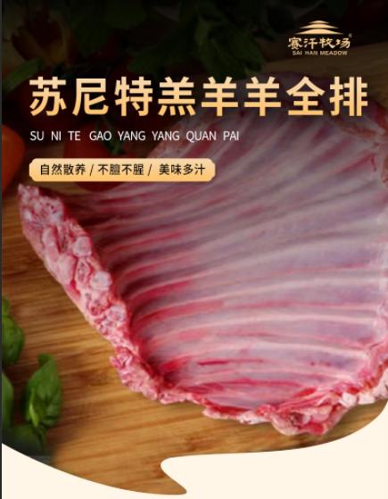 赛汗牧场苏尼特羔羊全排||呼和浩特基地直发 商品图2